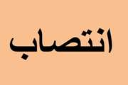 انتصاب آقای دکتر هادی زمانیان به سمت " سرپرست معاونت تحقیقات و فناوری دانشگاه"