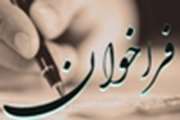 فراخوان گروه( WHO (AGISAR