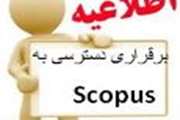 دسترسی مجدد به پایگاه SCOPUS